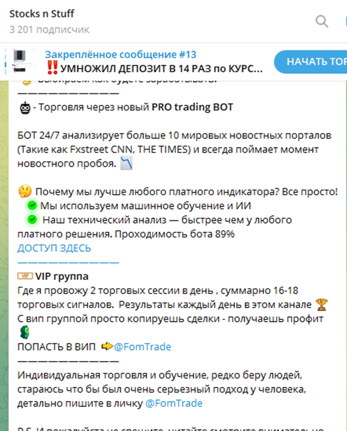 stocks n stuff мошенник stocks n stuff мошенник