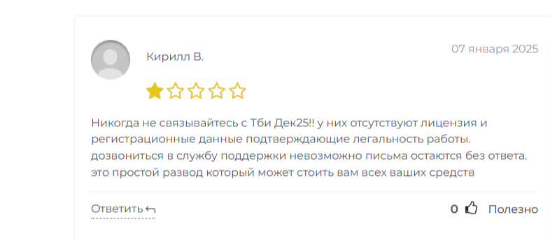 tbi dec25 отзывы tbi dec25 отзывы