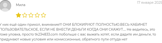 tk234833 com отзывы tk234833 com отзывы