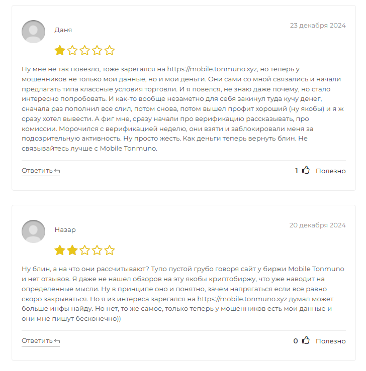 tonmuno xyz отзывы tonmuno xyz отзывы