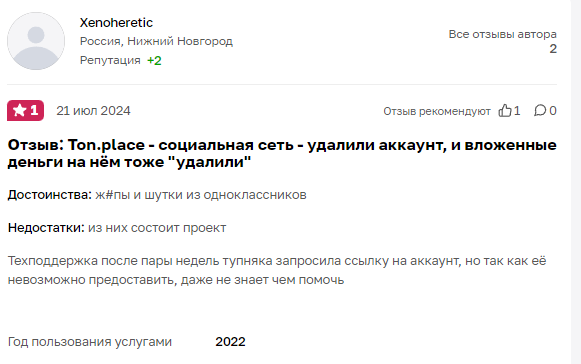 тонплейс рф отзывы тонплейс рф отзывы