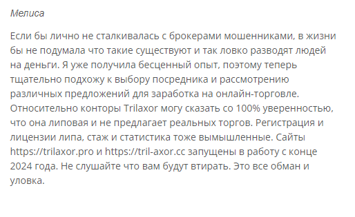 trilaxor pro отзывы trilaxor pro отзывы