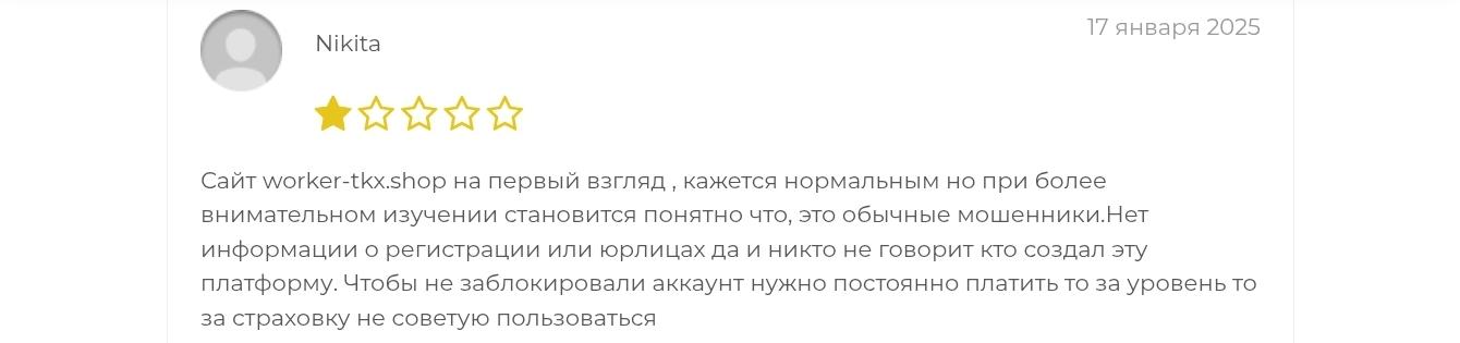 worker tkx shop worker tkx shop