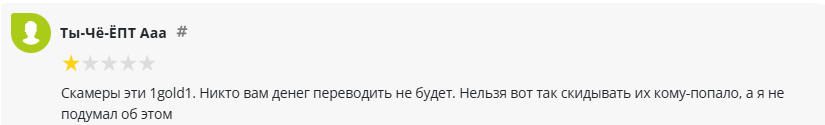 1gold1 com скам обменник отзывы 1gold1 com скам обменник отзывы