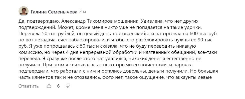 александр тихомиров телеграм канал скам александр тихомиров телеграм канал скам