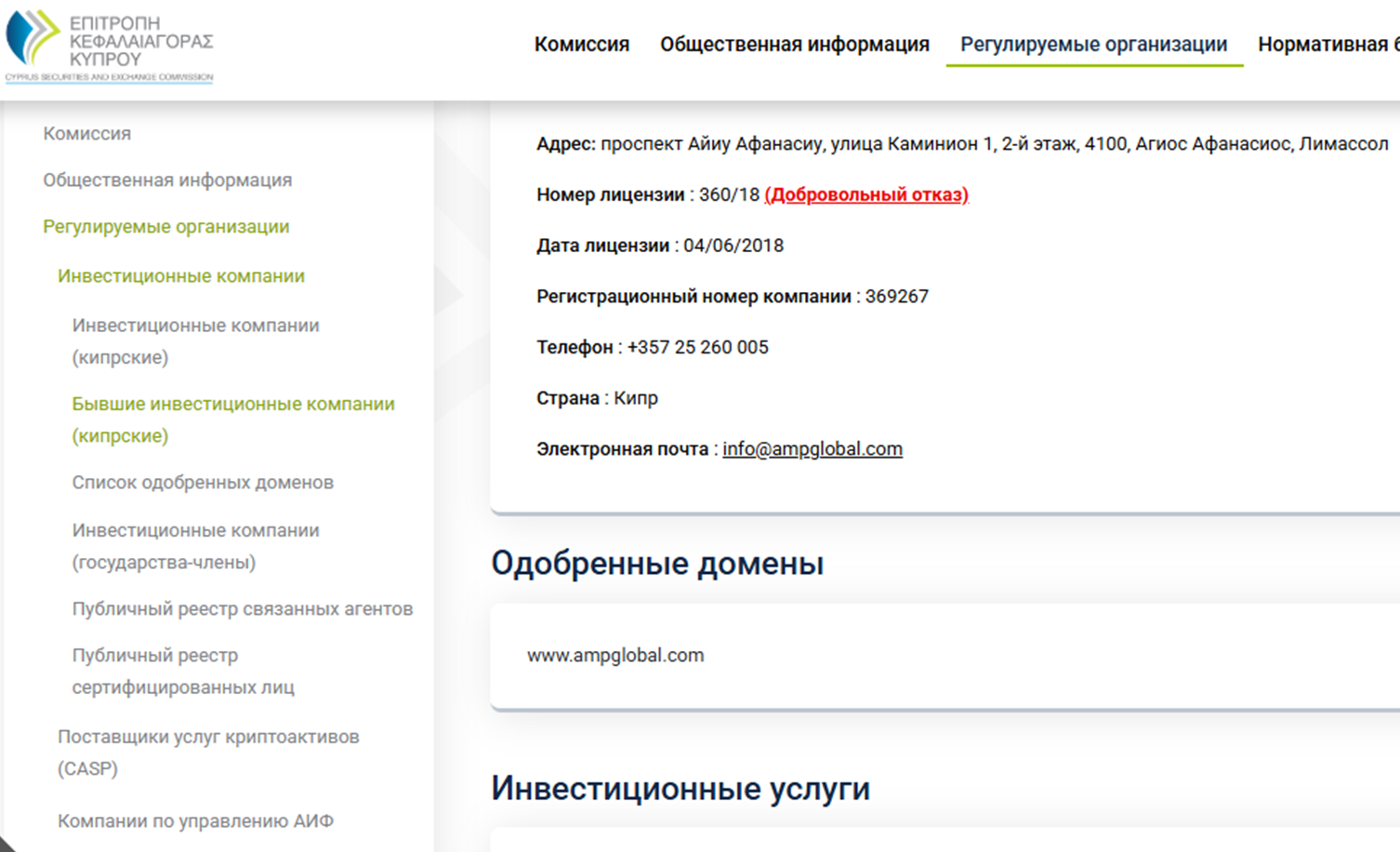 АМП Глобал клиринг АМП Глобал клиринг