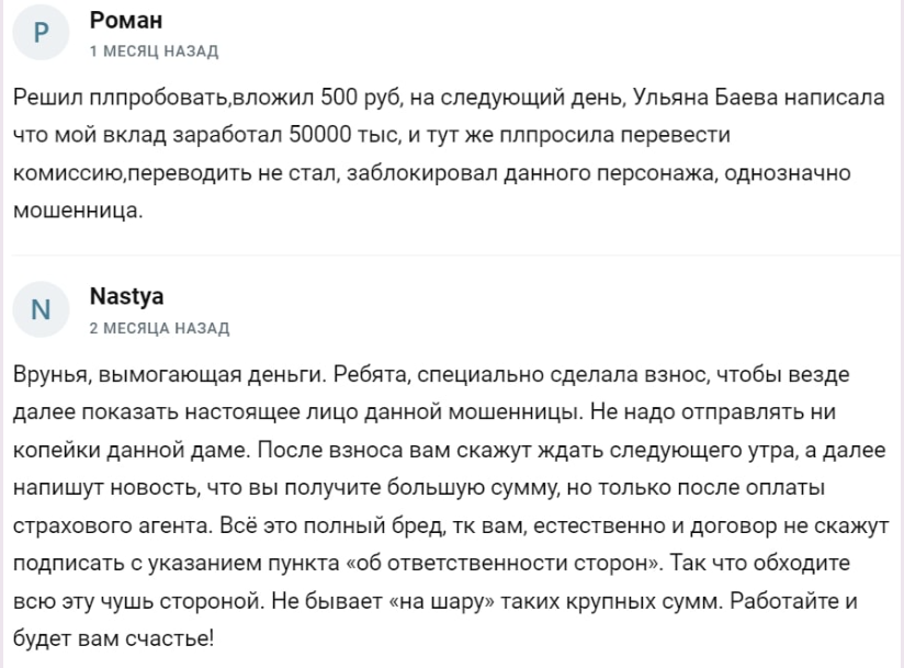 андриянова ульяна андреевна отзывы инвестор андриянова ульяна андреевна отзывы инвестор
