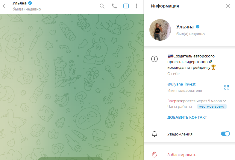 андриянова ульяна андреевна трейдинг андриянова ульяна андреевна трейдинг