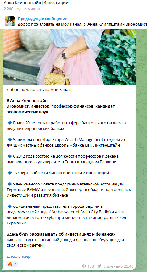 анна клиппштайн инвестиции отзывы анна клиппштайн инвестиции отзывы