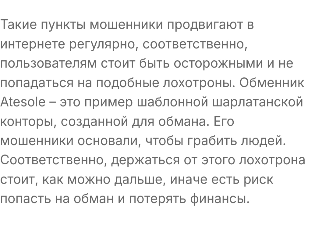 AteSole com развод AteSole com развод