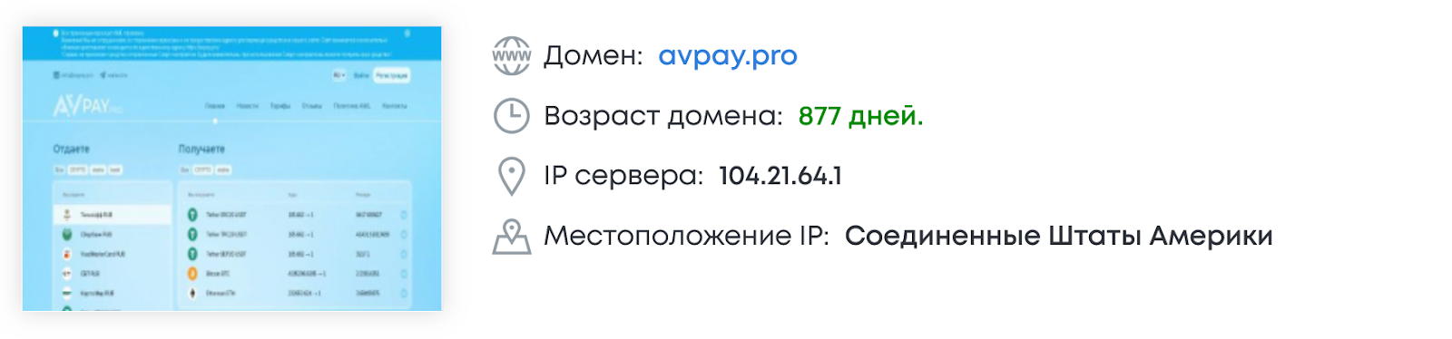 «АвПай» «АвПай»