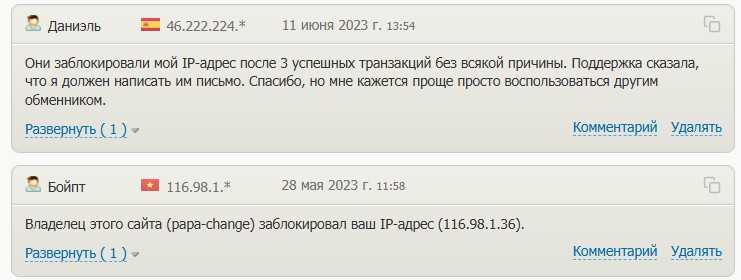 бест ченч отзывы папа ченч бест ченч отзывы папа ченч