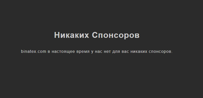 бинатекс бинатекс