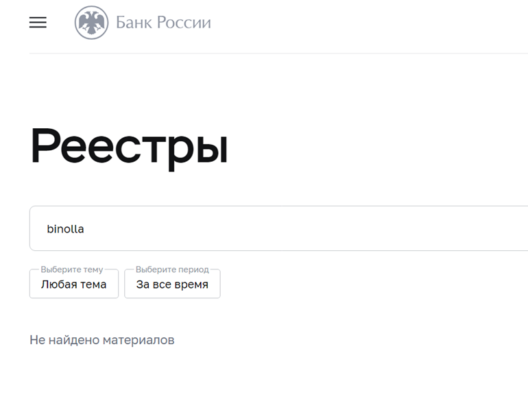 «Бинола» брокер «Бинола» брокер