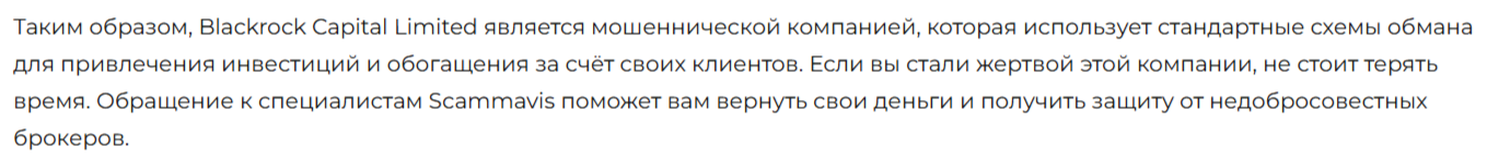 blackrock capital limited отзывы blackrock capital limited отзывы