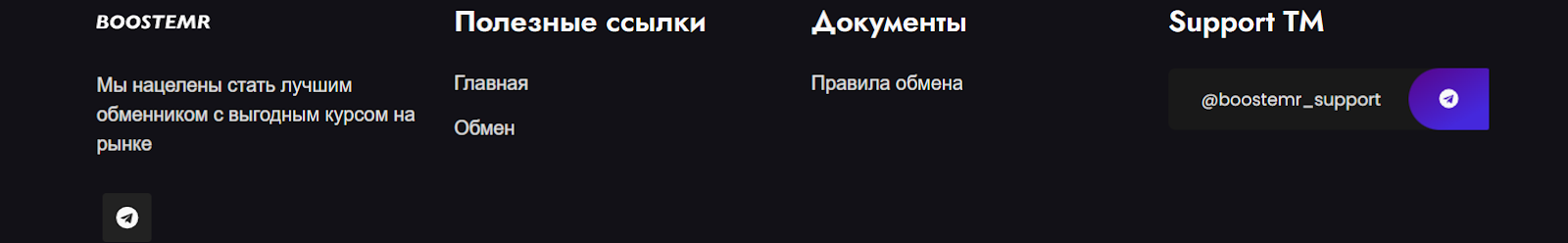 boostemr обменник boostemr обменник