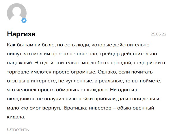 братишка инвестор отзывы братишка инвестор отзывы