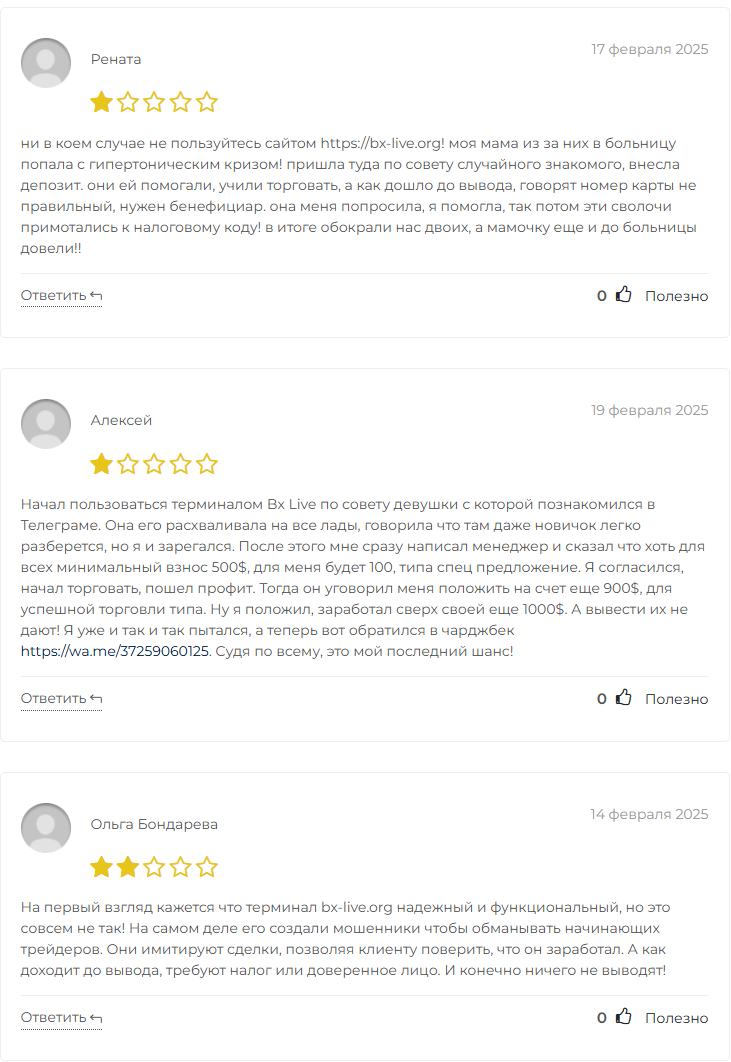 bx live отзывы bx live отзывы