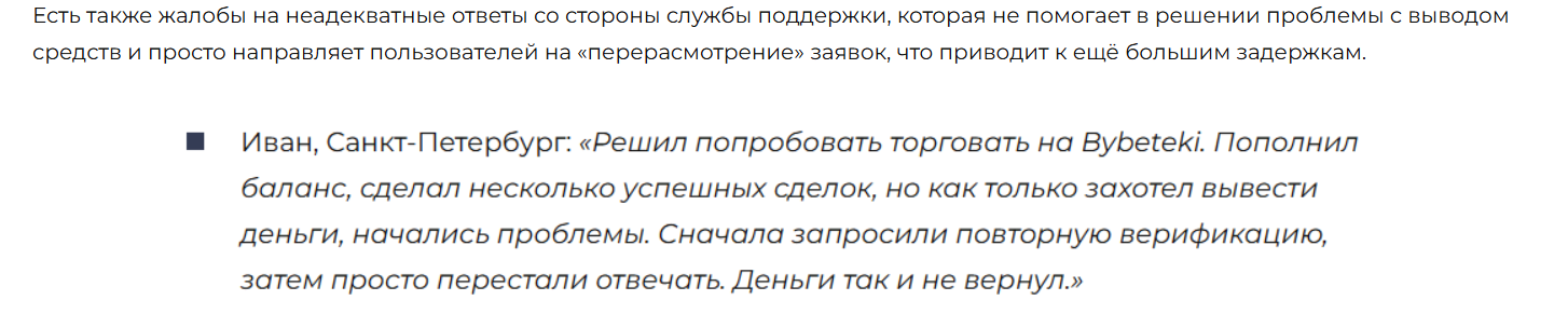 bybeteki com развод bybeteki com развод