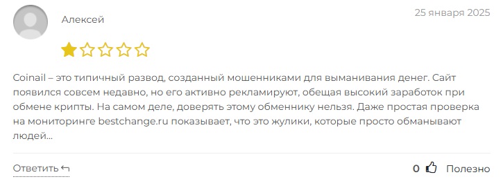 coinail обман coinail обман