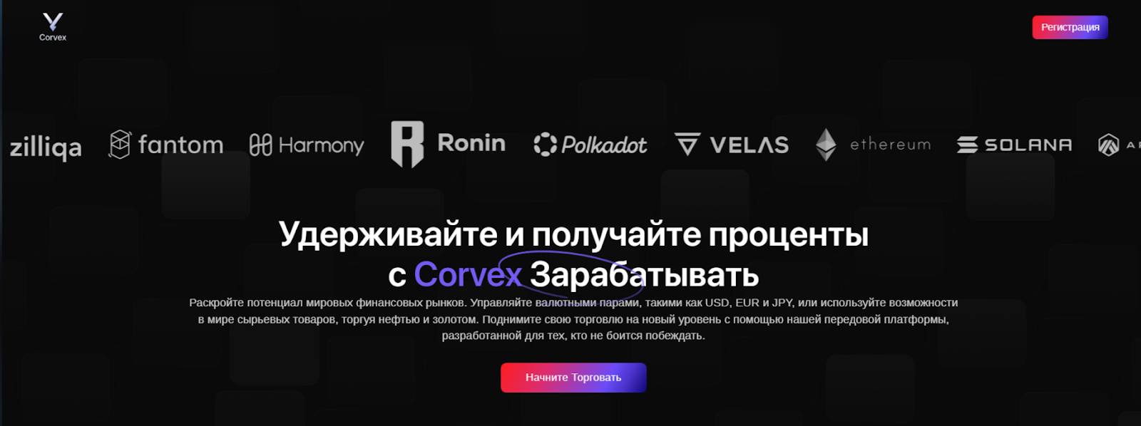 Corvex Trade Corvex Trade