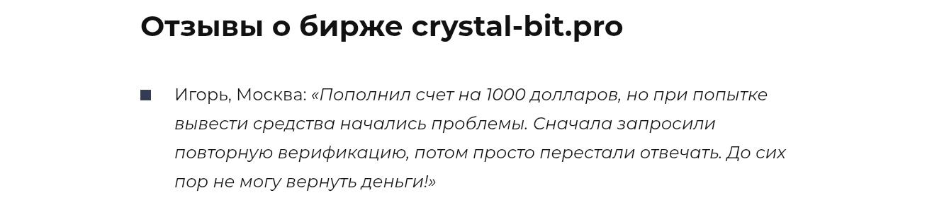 crystal bit pro это crystal bit pro это