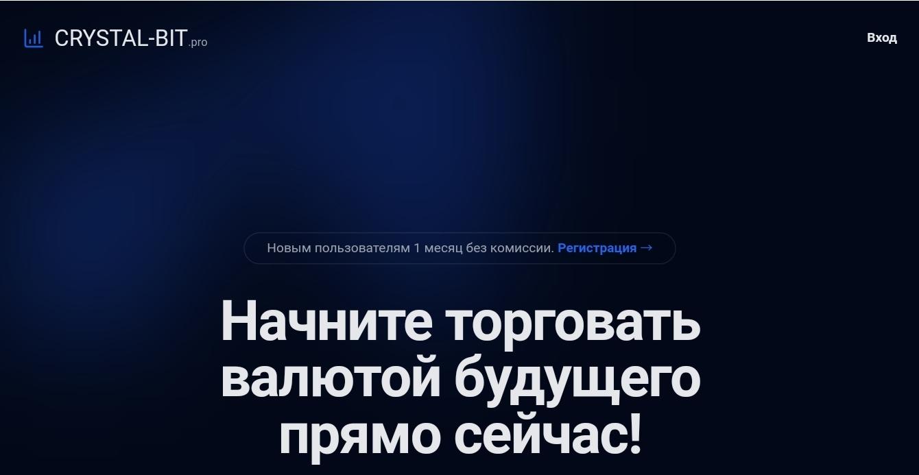 crystal bit pro это crystal bit pro это