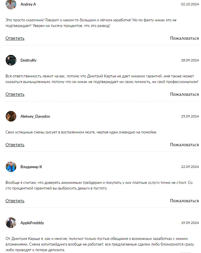 дмитрий картье отзывы дмитрий картье отзывы