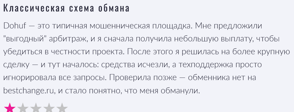 «Дохуф» «Дохуф»