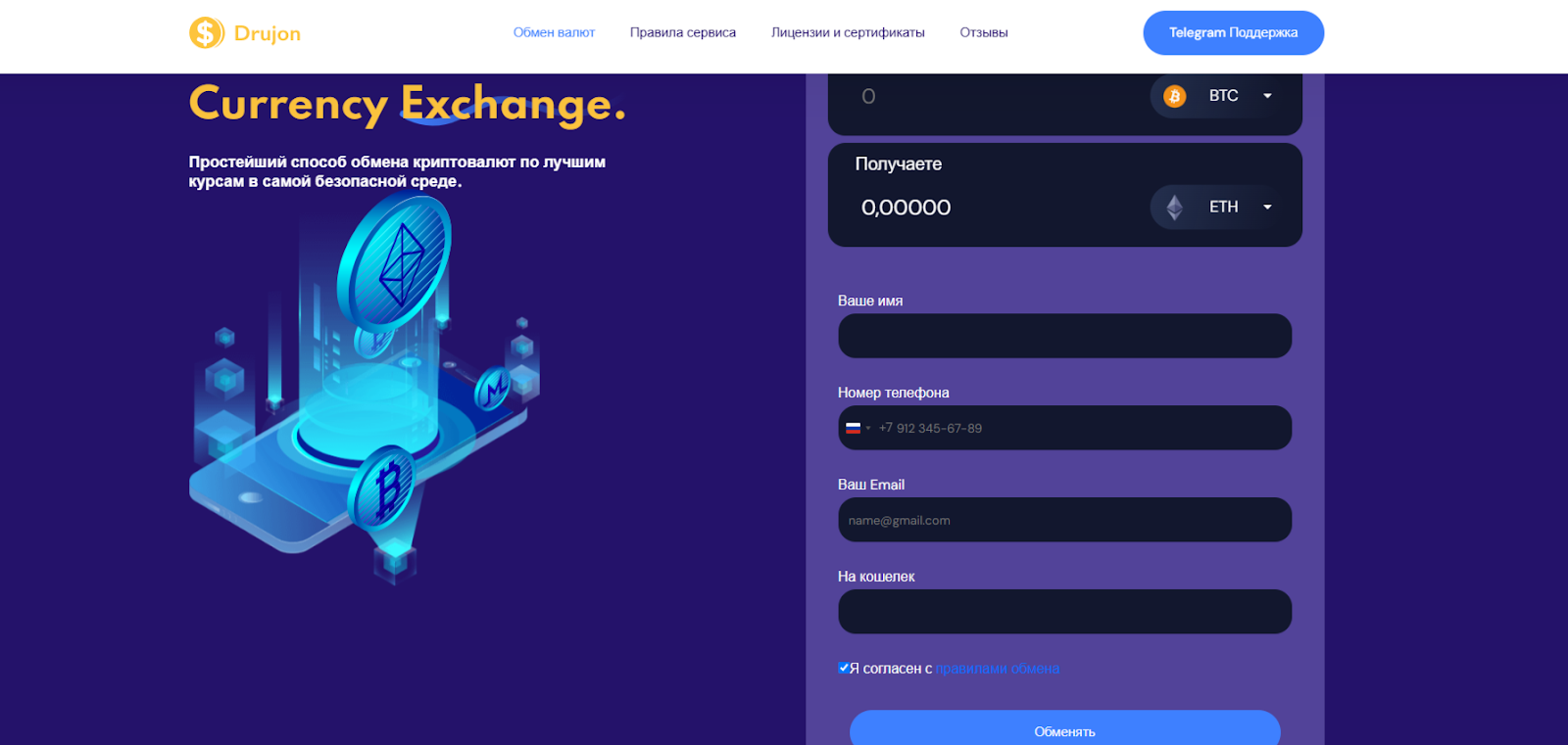 drujon обменник drujon обменник