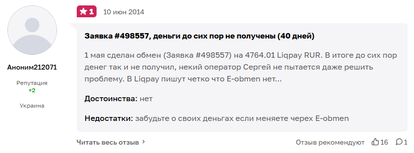 e obmen net отзывы e obmen net отзывы