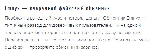 emnyx com отзывы emnyx com отзывы