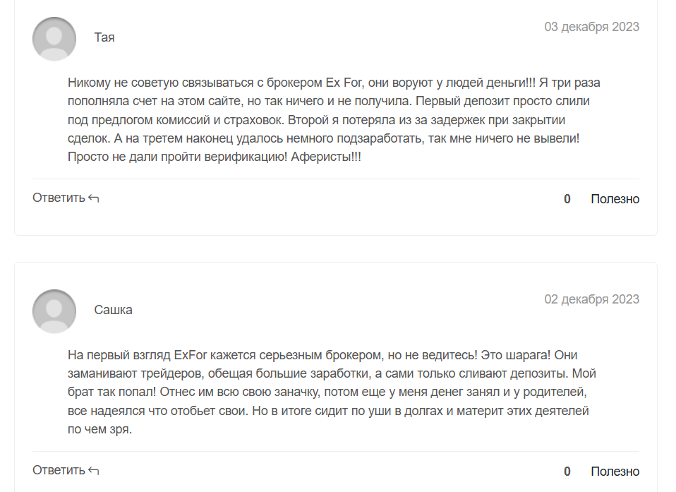 ex for отзывы ex for отзывы