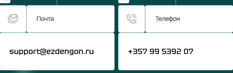 ezdengon отзывы ezdengon отзывы