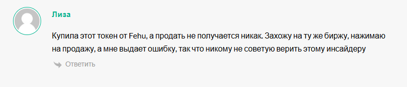 Fehu Инсайдер Fehu Инсайдер