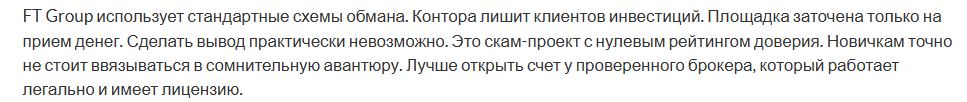 ft group co отзывы клиентов ft group co отзывы клиентов