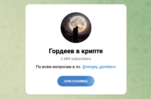 гордеев в крипте гордеев в крипте