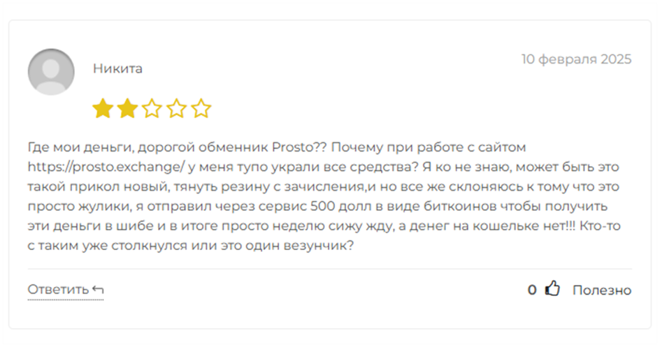 https prosto exchange мошенники https prosto exchange мошенники