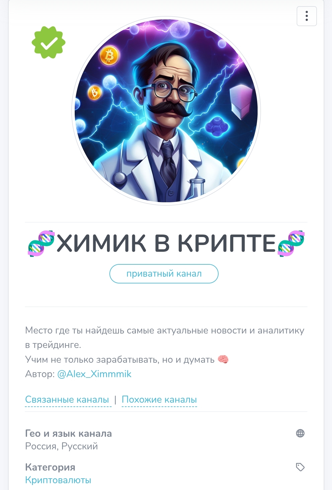 химик в крипте химик в крипте