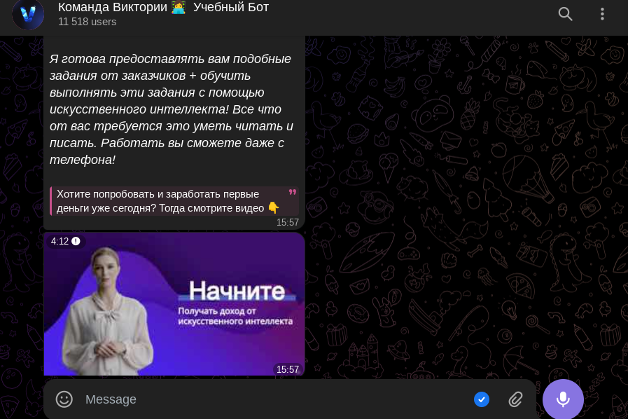 команда виктории учебный бот отзывы команда виктории учебный бот отзывы