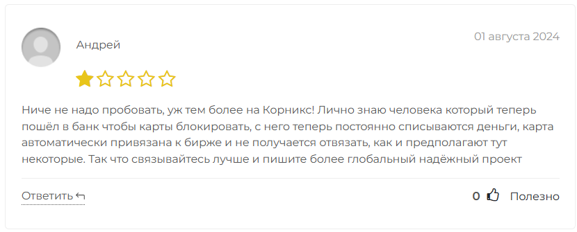 корникс бот корникс бот