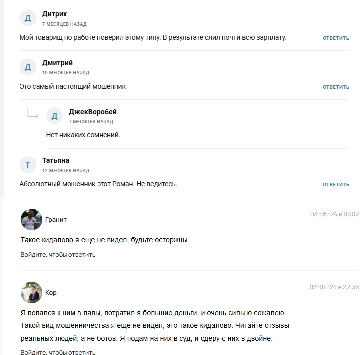 Крипто Роман Крипто Роман