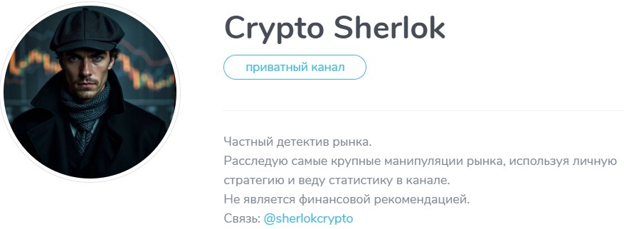 крипто шерлок крипто шерлок