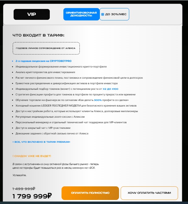 криптобот про криптобот про