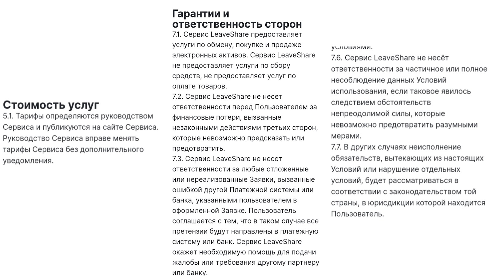 leaveshare com отзывы leaveshare com отзывы