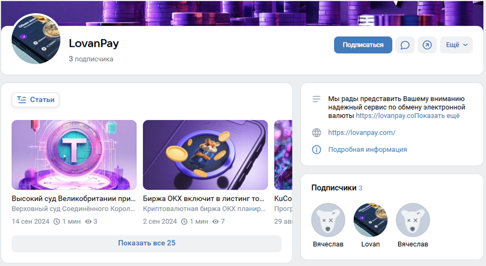 lovanpay обменник lovanpay обменник