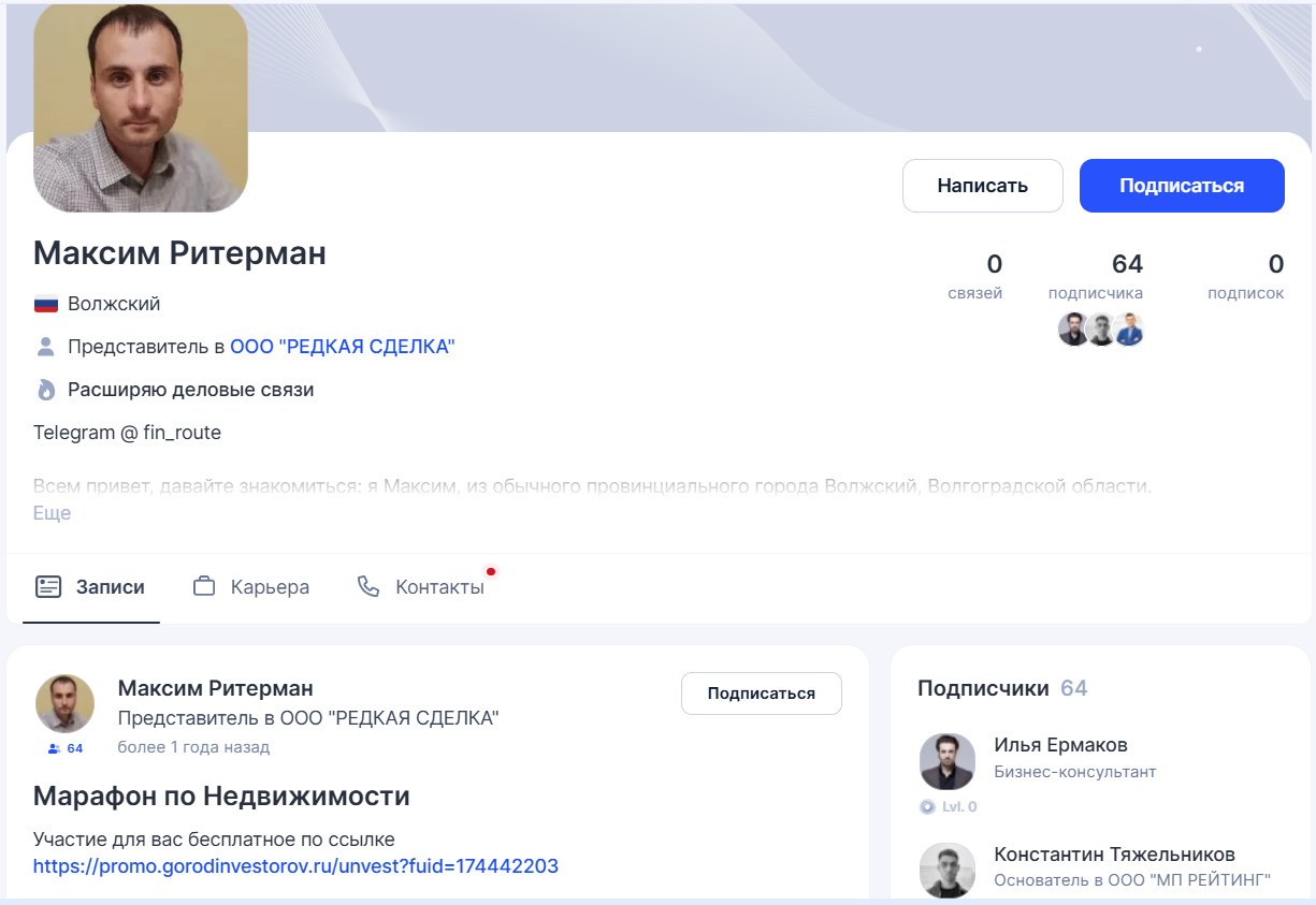 максим ритерман мошенник максим ритерман мошенник