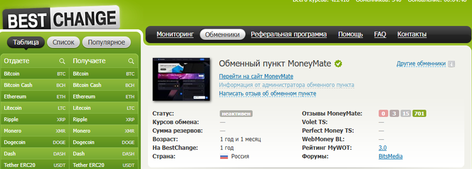 мани мэйт обменник мани мэйт обменник