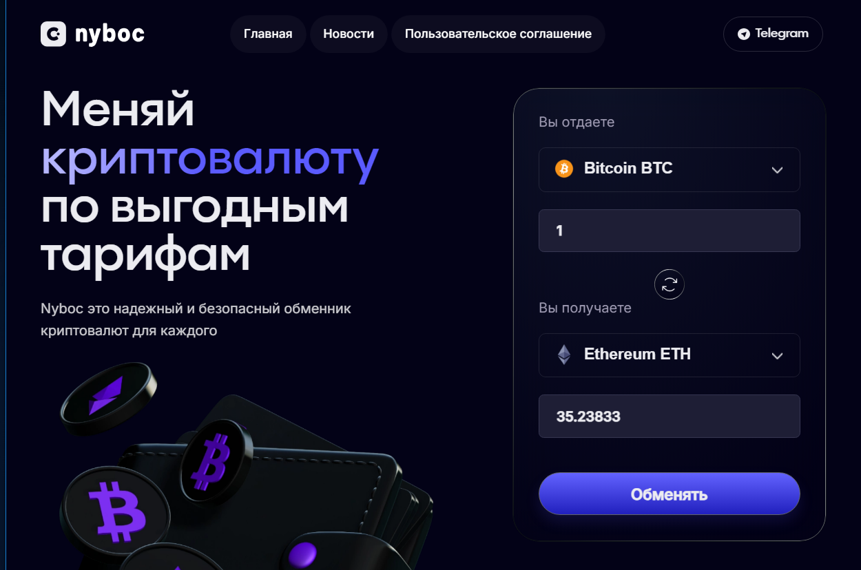 nyboc обменник nyboc обменник