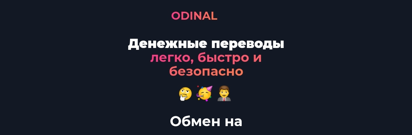 odinal com отзывы odinal com отзывы